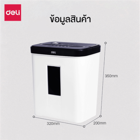 เครื่องย่อยเอกสาร 12 ลิตร DELI E9939-WH-01 สีขาว_7